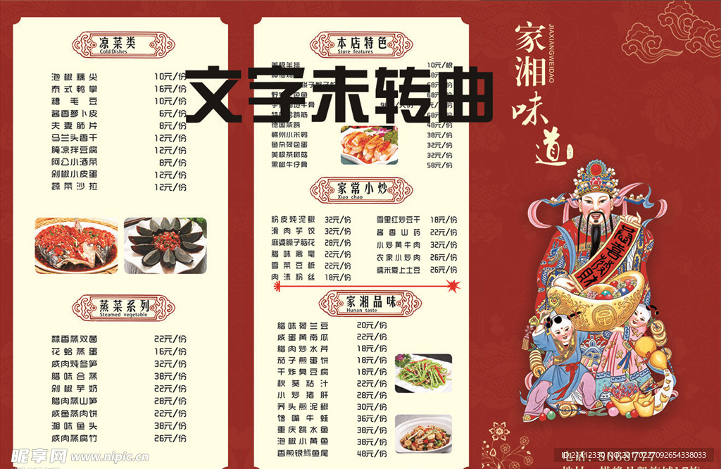 菜单三折页