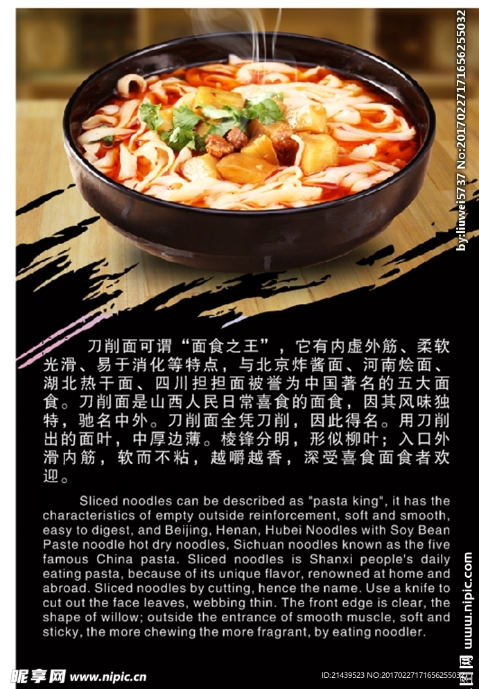 刀削面