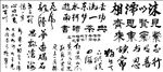 毛笔字
