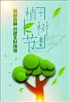 植树节