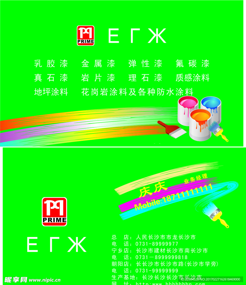 油漆名片