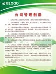 公司管理制度