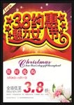 约惠 38 女人节