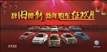辞旧迎新