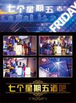酒吧 DM单