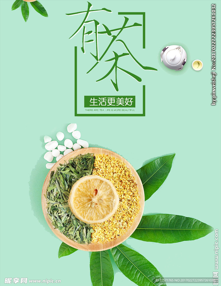 茶海报