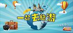 旅游海报