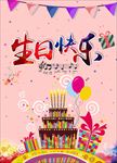 生日快乐