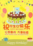 生日快乐