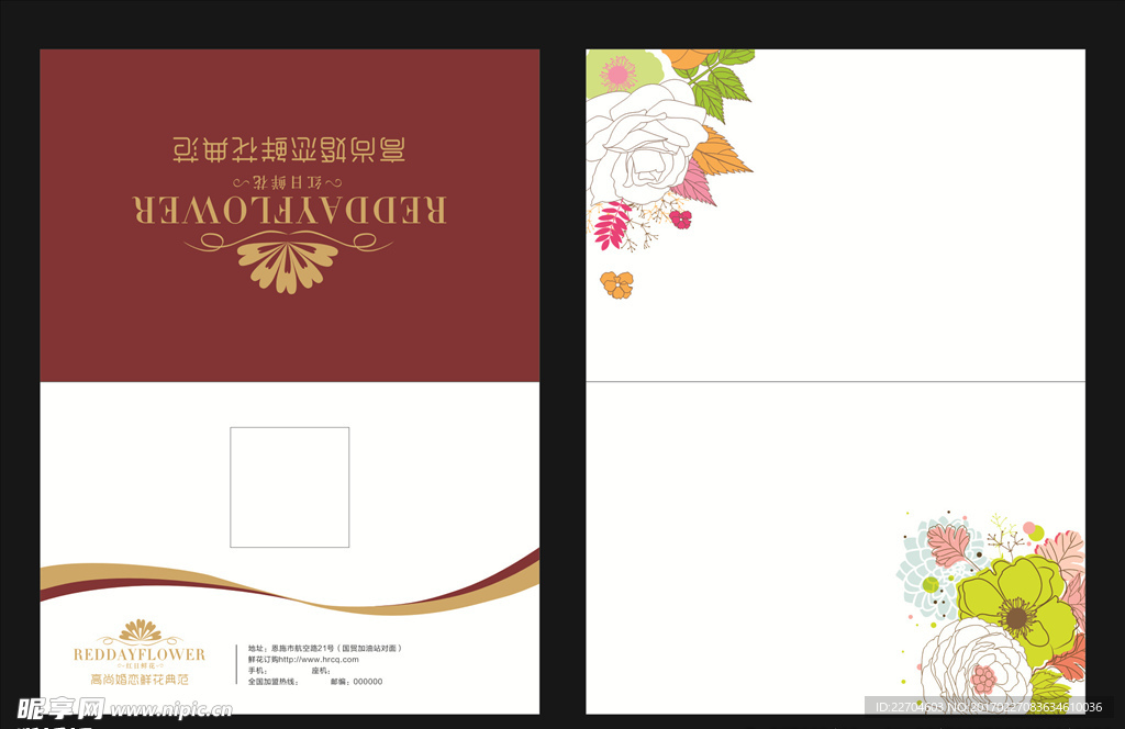 红日鲜花