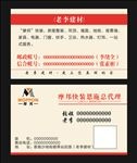 建材名片