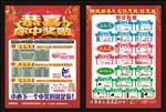 邮政宣传单