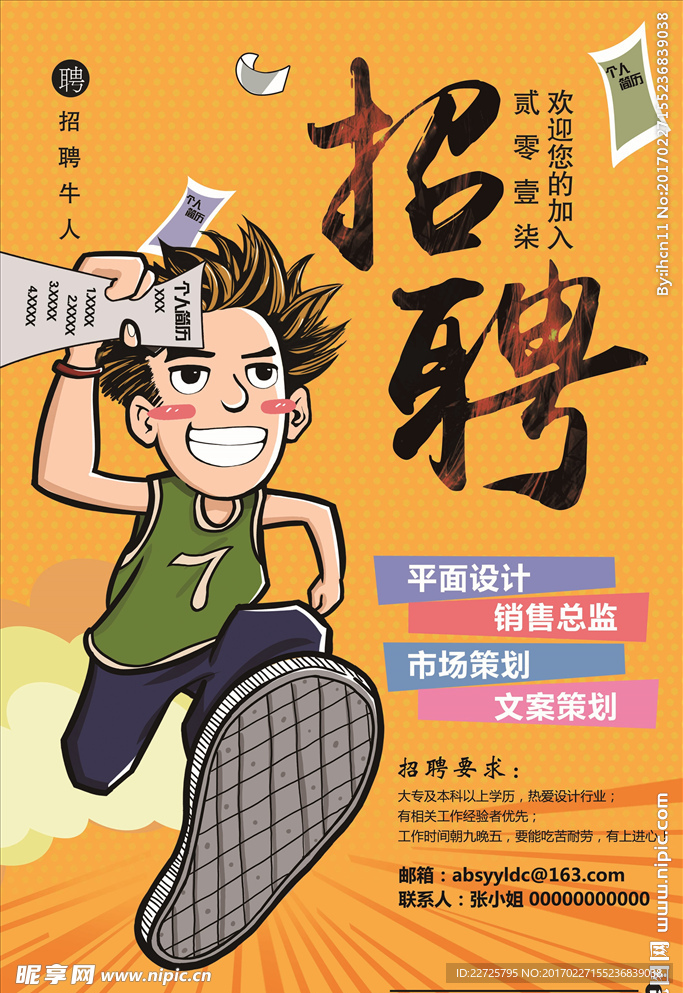 招聘