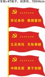 党旗
