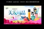 美发用品