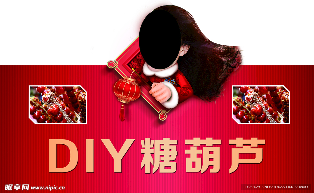 DIY糖葫芦