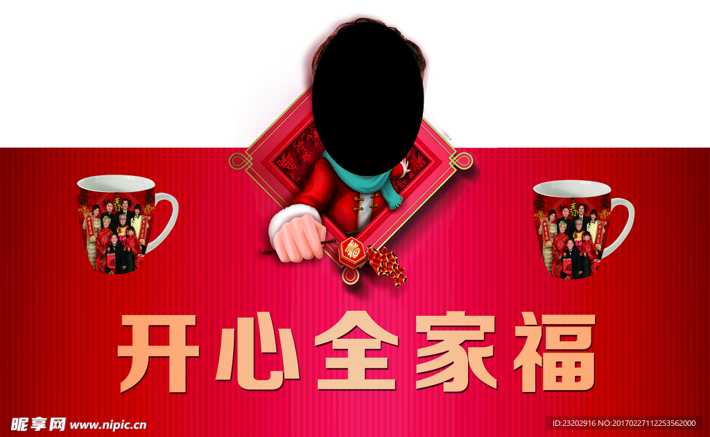 开兴全家福异形