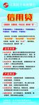 民丰银行信用贷展架