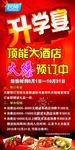 酒店升学宴海报