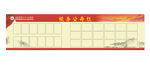 校务公开栏