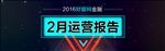 运营报告banner设计下载