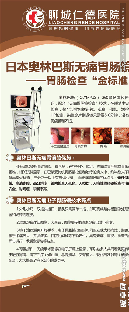 医疗X展架