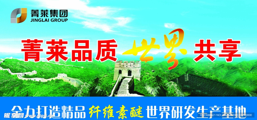 菁莱集团展厅吊旗