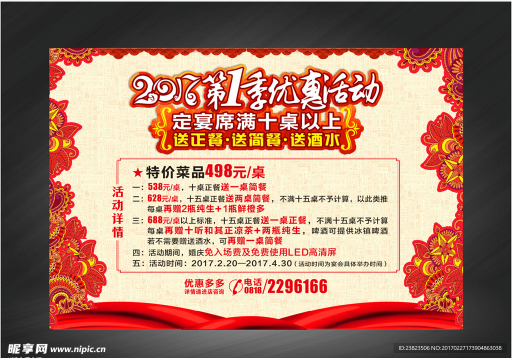 酒楼优惠活动