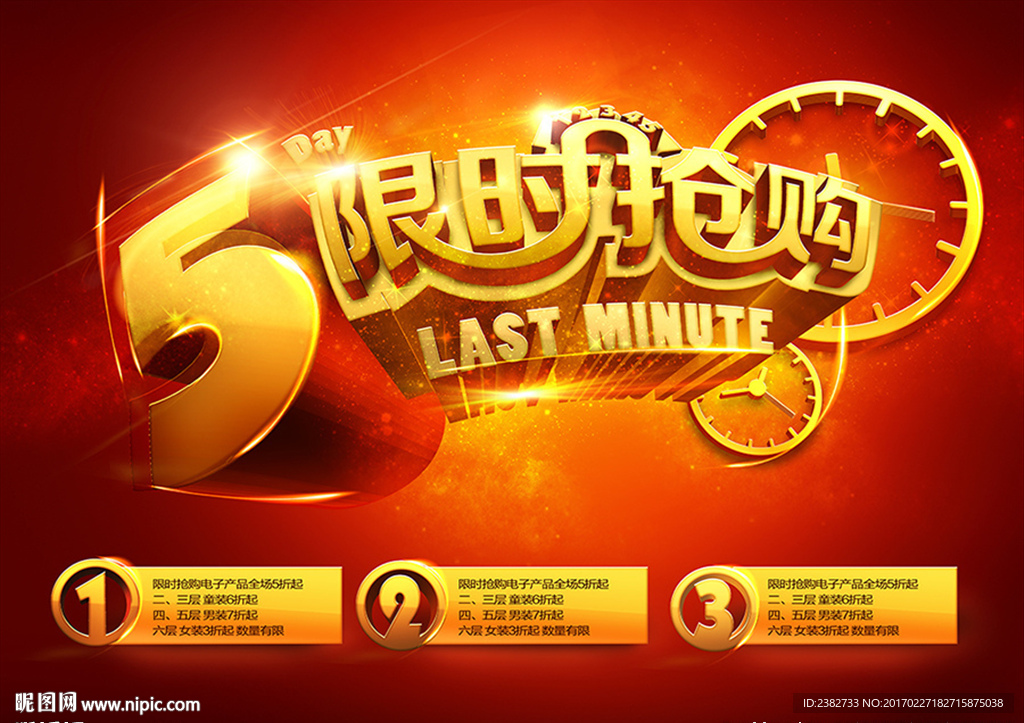 限时抢购广告