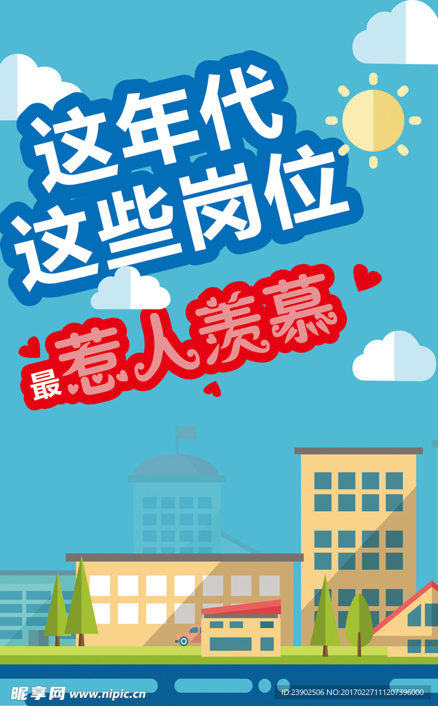 招聘海报