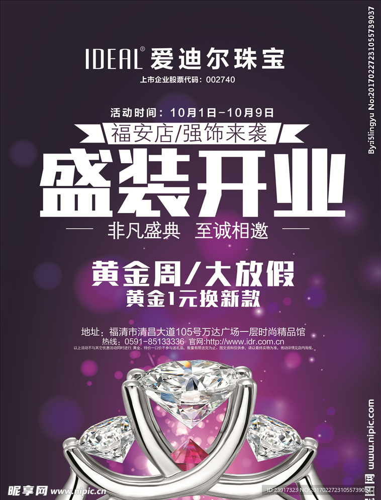 珠宝海报创意设计