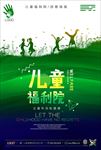 儿童福利院