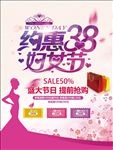妇女节促销海报