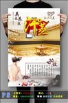 汗蒸高清PSD分层海报