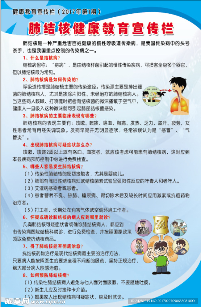 肺结核