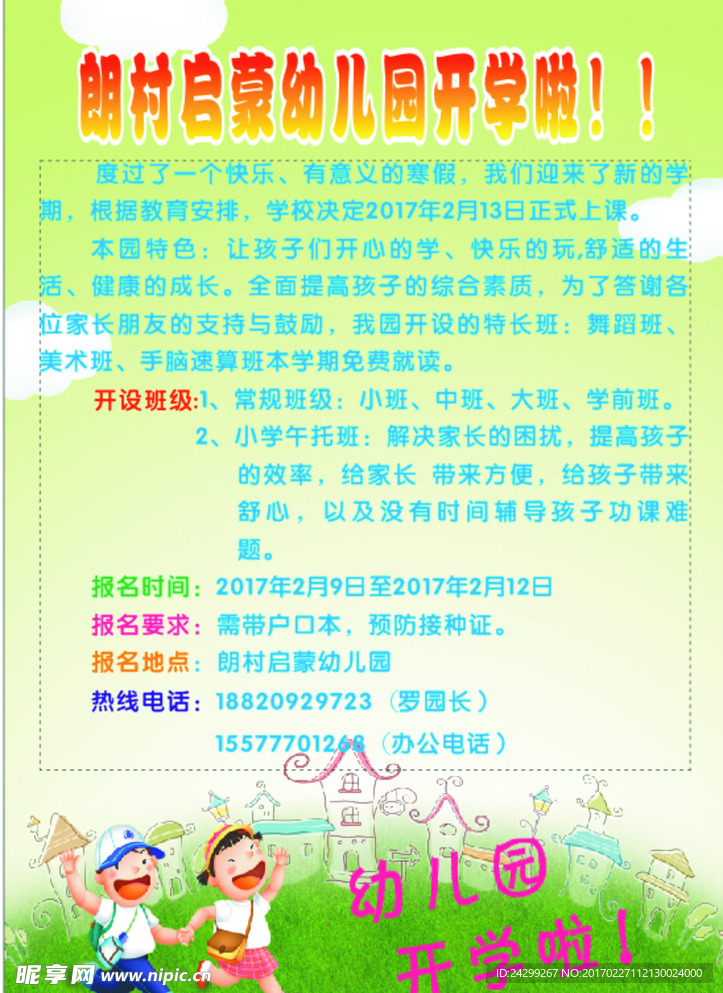 二塘朗村启蒙幼儿园开学报名