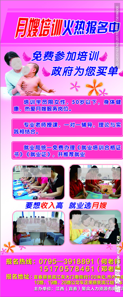 月嫂培训展架