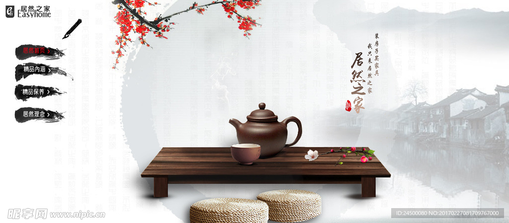 中国风    家具   H5
