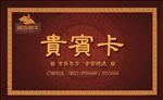 VIP卡 贵宾卡