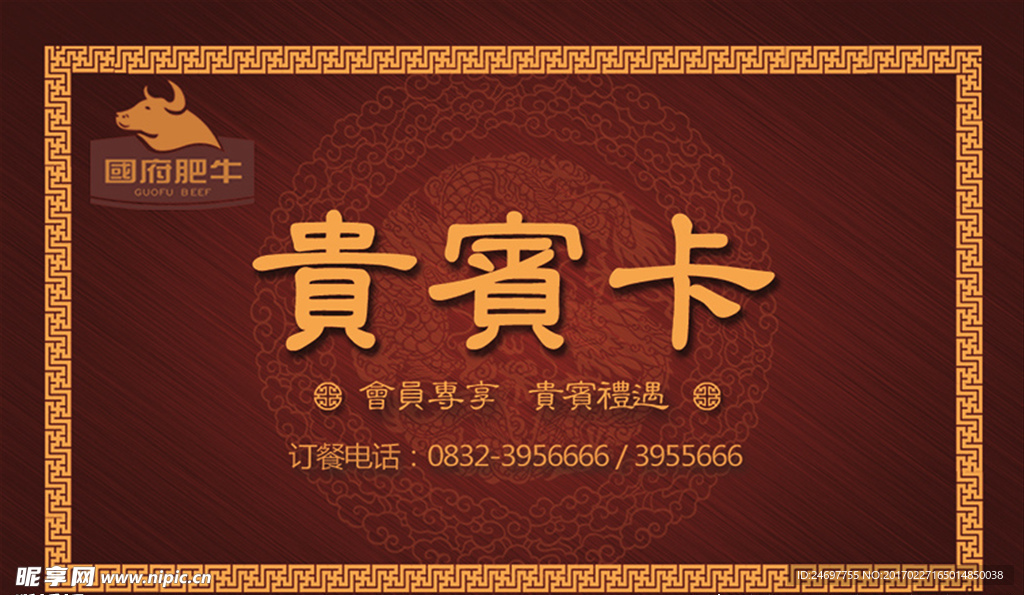 VIP卡 贵宾卡