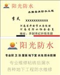 防水名片