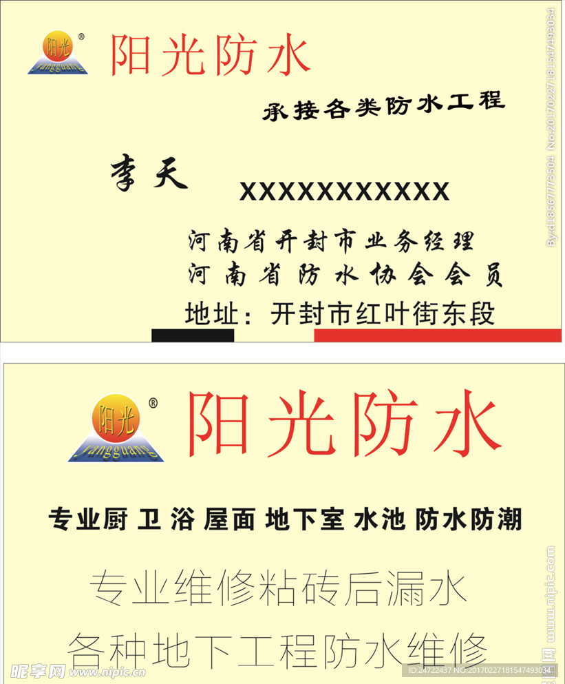 防水名片