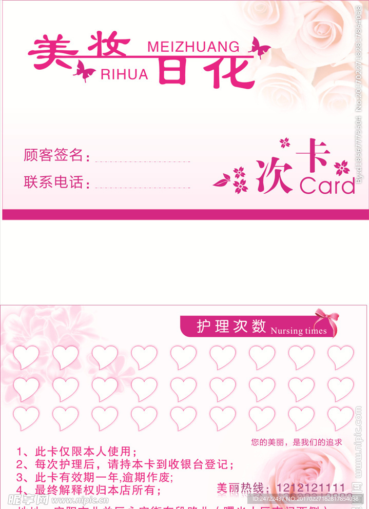 美容名片