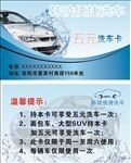 洗车卡名片
