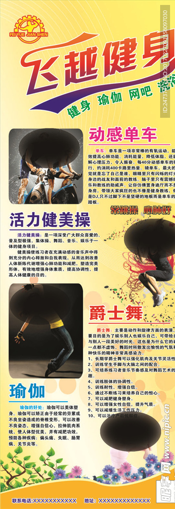 健身展架