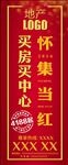 房地产灯旗