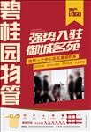 房地产宣传单张