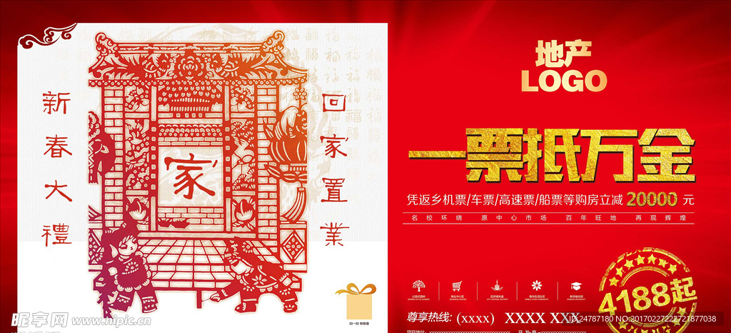 房地产桁架展板