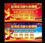 社会主义核心价值观