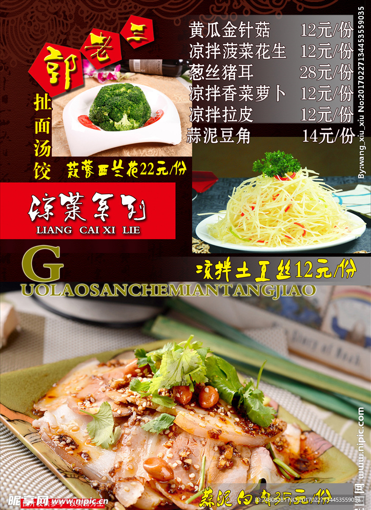 蒜泥白肉